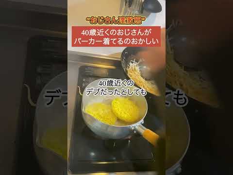 【物議】「40歳付近でパーカー着てるおじさん、おかしい」発言に批判殺到...