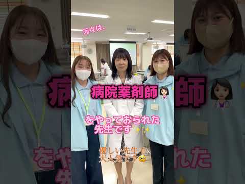 薬学部教授に学生がインタビューしてみました！ #Shorts