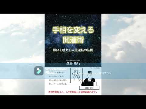 【手相を変える開運術】　～願いを叶える人生逆転の法則～　書籍発売　書籍購入は概要欄へ