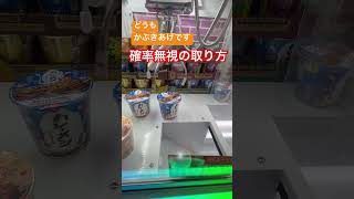 #182 確率無視の取り方！！【クレーンゲーム、UFOキャッチャー】