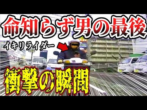 【ドラレコ】イキリ男のダサい行動！このあと衝撃の瞬間【交通安全・危険予知トレーニング】【スカッと】