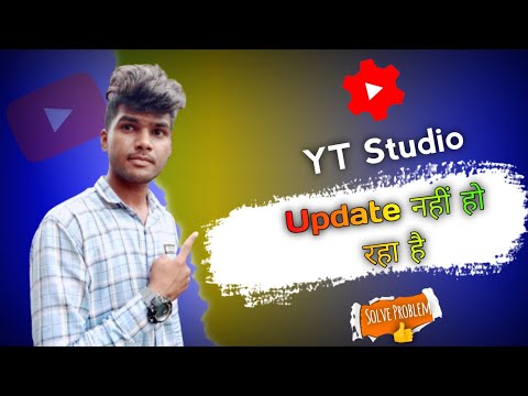 Yt Studio App Update Nahi Ho Rha Kaise Kare ❓️ | Yt Studio Update Problem 👍