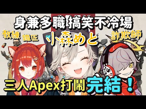 【だるプテめと5】完結！身兼多職的搞笑角色小森めと【だるまいずごっど & ラトナ・プティ & 小森めと】【Vtuber中文字幕】