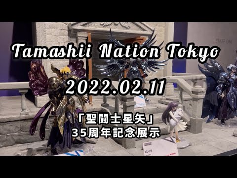 【Tamashii Nation Tokyo】「聖闘士星矢」35周年記念展示 魂ネイション東京【聖闘士星矢】【Saint Seiya】