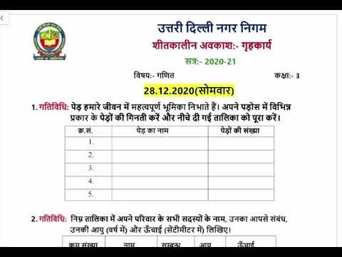 Class 3-Maths Holiday Homework Winter vacation |How to do| शीतकालीन अवकाश हेतु गृहकार्य कैसे करें