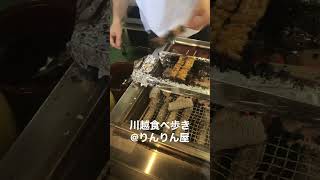 【川越グルメ】りんりん屋