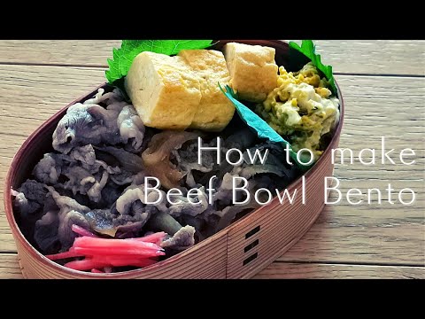 How to make Japanese beef bowl (gyudon) bento | 牛丼弁当の作り方