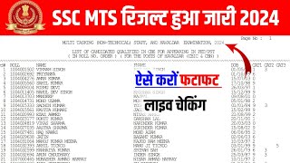 SSC MTS Result 2024 Kab Aaye ga 2024 | SSC MTS Result Kaise Download Kare 2024 | MTS Cut Off Marks