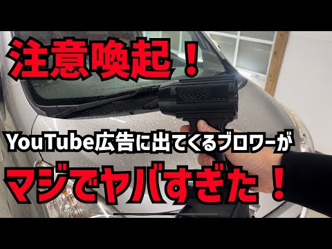 【注意喚起！】YouTubeやインスタの広告に出てくる超強力ブロワーを人柱になって使ってみたら本当にヤバかった！