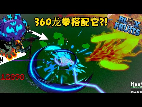 【Blox Fruit】 - Ep 99 |  360 Dragon Talon With Shark Anchor?!  | 柠檬 MengYt