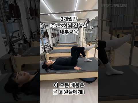 필라테스의 시간 내부강사교육 #필라테스 #필라테스교육