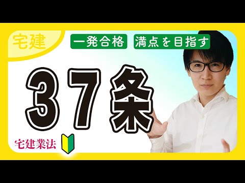 【宅建 2025】最重要分野！37条書面を攻略せよ！（宅建業法 ⑪）