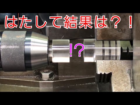 ヤバイ動画撮れた。アクリルのフリクション I tried friction welding acrylic on a lathe