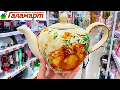 😱Шикарные НОВИНКИ в Галамарт🔥Много новых Коллекций ПОСУДЫ🩷👍 и не только🏺Обзор полочек Галамарт