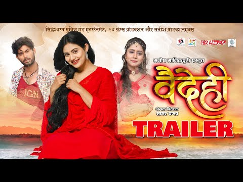 VAIDEHI - वैदेही | OFFICIAL TRAILER | Evergreen Vishal, Shraddha Panigrahi, Kajal Sonber |छत्तीसगढ़ी