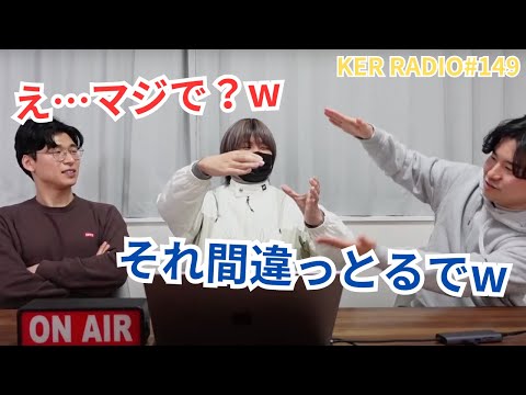 ケビンがいまだに間違っている日本語【第149回 KER RADIO】