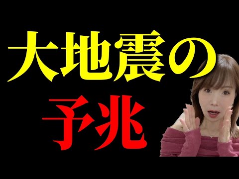 【緊急配信】実は、南海トラフ巨大地震の前に、ここに発生するかもしません...。