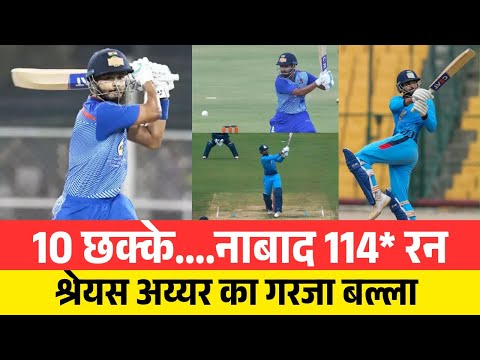 10 छक्के....नाबाद 114* रन श्रेयस अय्यर का गरजा बल्ला || Shreyas Iyer Century || Vijay Hazare Trophy