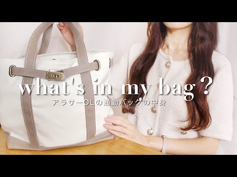 【通勤バッグの中身👜】社会人OLのリアルな持ち物ˎˊ˗可愛いものとサンリオ好きアラサー.プチプラお仕事カバン【what's in my bag？】