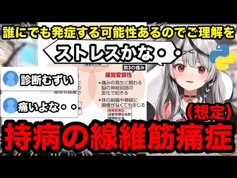 【AI切り抜き】線維筋痛症（想定）を患っていたクロヱ【ホロライブ/沙花叉クロヱ】