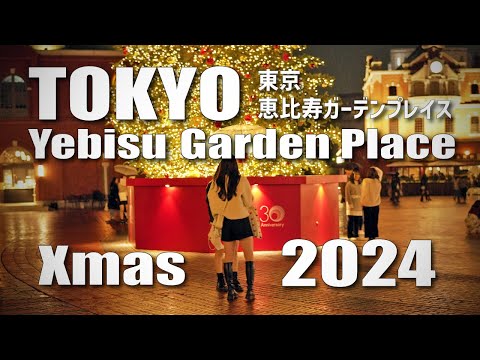 恵比寿ガーデンプレイス 30周年 Xmas イルミネーション / Yebisu Garden Place Xmas Illumination, Tokyo, Japan (Nov 10, 2024)