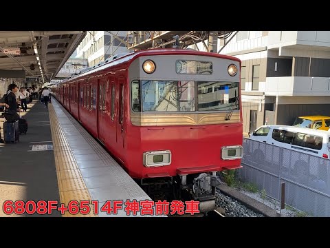 【名鉄】6800系6808F+6500系6514F神宮前発車