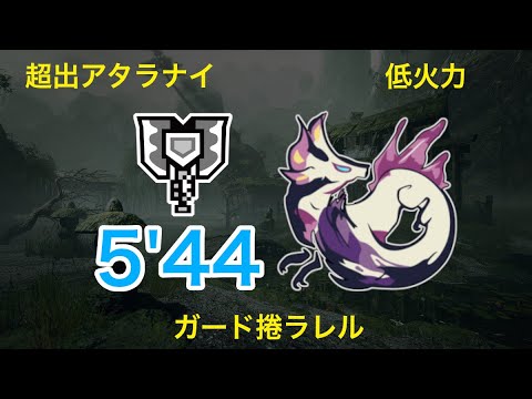 【MHRise DEMO】タマミツネ討伐 チャージアックス ソロ 5'44 爆弾操竜有り バグ無し / Mizutsune Charge Blade Solo