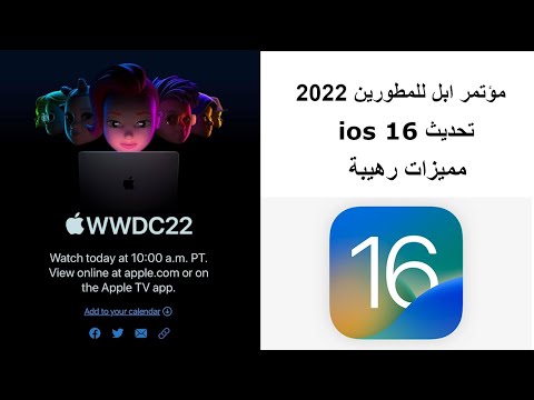 تحديث ios 16 ابرز مميزات النظام الجديد مميزات رهيبة  ملخص مؤتمر ابل للمطورين 2022