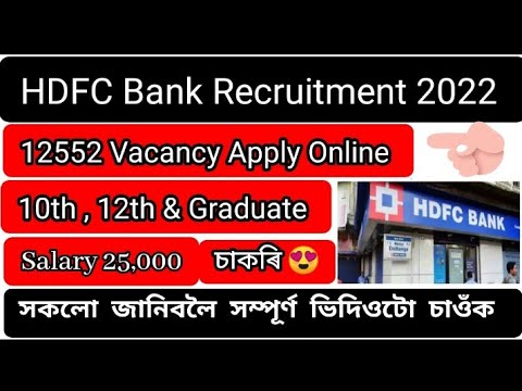 HDFC Bank Recruitment 2022 || HDFC Bank Job 2022 || HDFC Bank New Vacancy Online Apply 2022