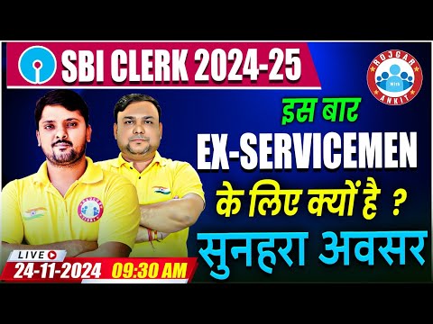 SBI Clerk 2024-25 | इस बार Ex-Servicemen ( ESM ) के लिए है सुनहरा अवसर | SBI Clerk 2024 Notification