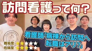 第二部各論　第２章２節　訪問看護について解説　訪問看護ステーションリニエさんとコラボ