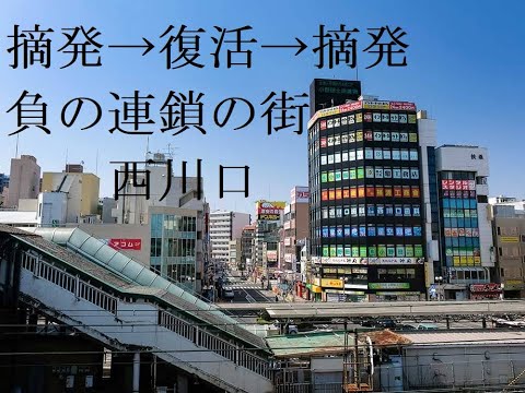 摘発→復活（別の意味）→摘発西川口風○店の事情#逮捕#西川口#摘発#埼玉県