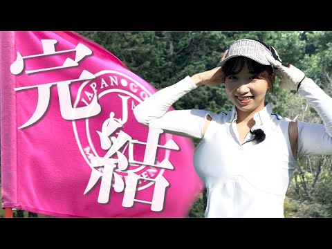 【最終回】俺たちの挑戦はこれからだ！！_JGMやさと石岡ゴルフクラブ⑥