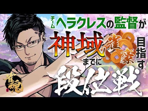 深夜の段位戦【松本吉弘-まつもとぐみ】麻雀