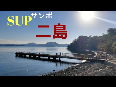 SUPサンポ 二島 【睡眠用】ほぼノーカット