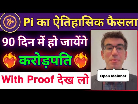 pi से 90 दिन में करोड़पति बनेंगे| Pi Coin latest Update | Pi Network Listing Update | #pinetwork