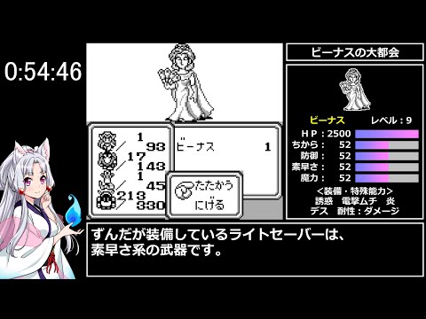 Sa・Ga2～秘宝伝説～　RTA　1時間41分17秒　part 3/5