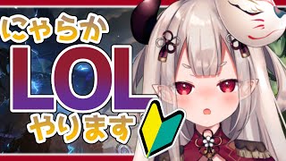 【 League of Legends 】クリスマスイブに予定がない人たちのノマ / みみたや、たかやさん、ゆきおさん、とおこさん