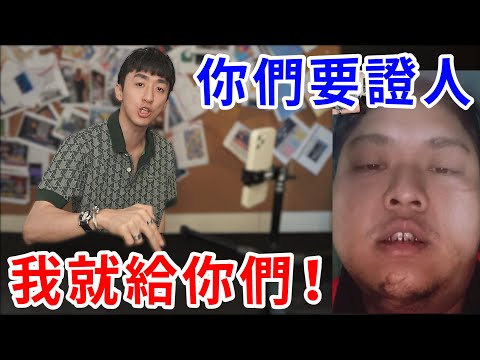 來！受困證人來講真相了！外交部請出來解釋！【好棒Bump】