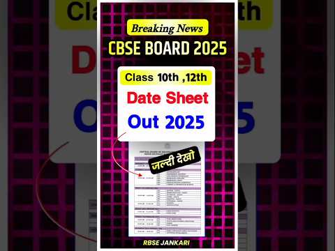 CBSE Date Sheet 2025 OUT 🚨 | CBSE Latest News | Class 10 and 12th Board Exams Schedule out 🔥