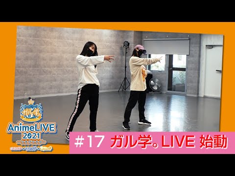 Girls² - 密着ドキュメンタリー「Girls² REVOLUTION」 #17