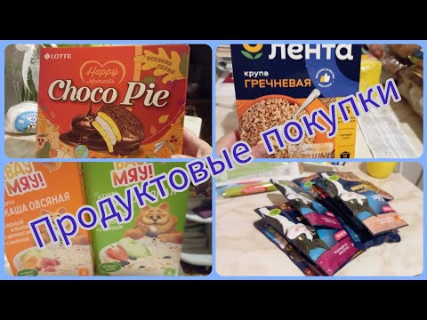 Покупки продуктов в Ленте/ Цены дорожают, зарплата почему-то нет.