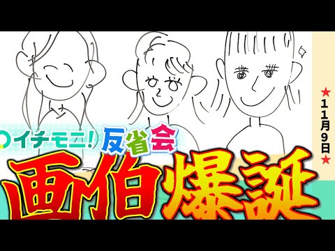 【イチモニ！反省会】　クイズ・お絵かきだon！