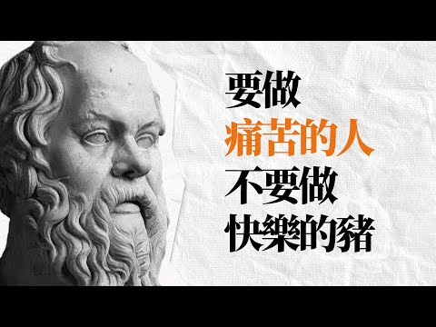 蘇格拉底經典名言金句 ｜ 生活籠罩烏雲的人不妨進來看看 也許能幫到你