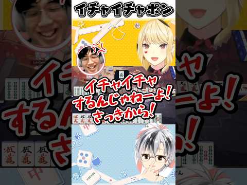 イチャイチャ麻雀を繰り広げる鈴木勝とルイスキャミーにツッコむ渋川監督【にじさんじ切り抜き/因幡はねる】#Shorts