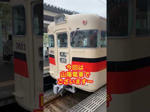 今回乗ったのは山陽電車でございます〜😊 たつの市立御津小学校でサイエンスショー❗️ #学校行事 #子供会 #キッズイベント #学び #鉄道 #電車 #山陽電車#山陽網干