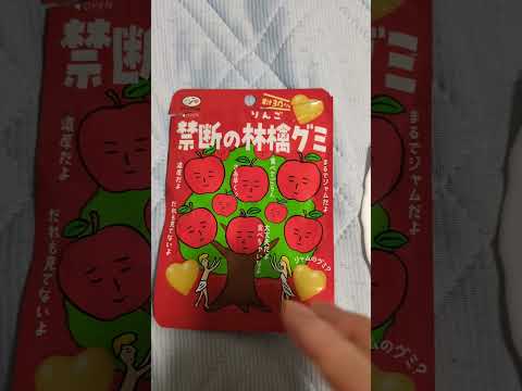 禁断の林檎グミ　ジャムのグミ？