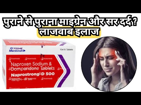 पुराने से पुराना माइग्रेन और सर दर्द का लाजवाब इलाज  | Naprostrong D Tablets for Migraine Relief