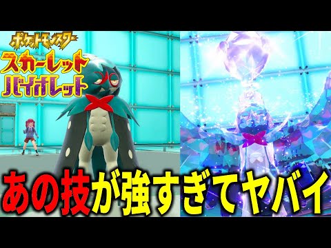 "あの技"を再習得したジュナイパーに弱点保険を持たせたら強すぎて神。【ポケモンSV】