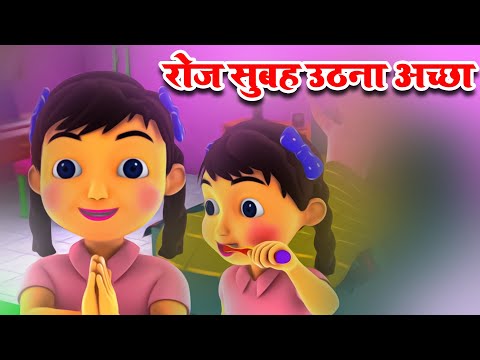 Roj Sawere Uthna Achha | रोज सुबह उठना  अच्छा  | Hindi Nursery Rhymes| Riya kids tv